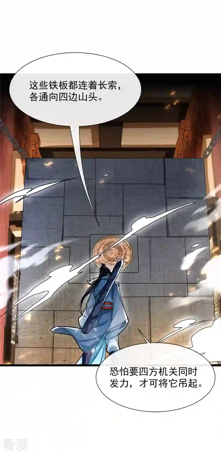 明将军之偷天换日第37话 云开雾散