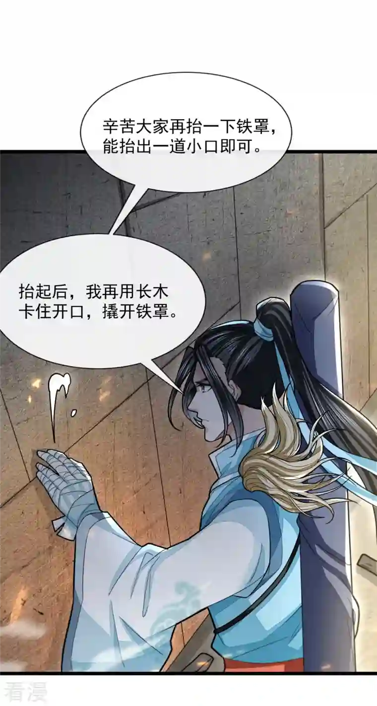 明将军之偷天换日第37话 云开雾散