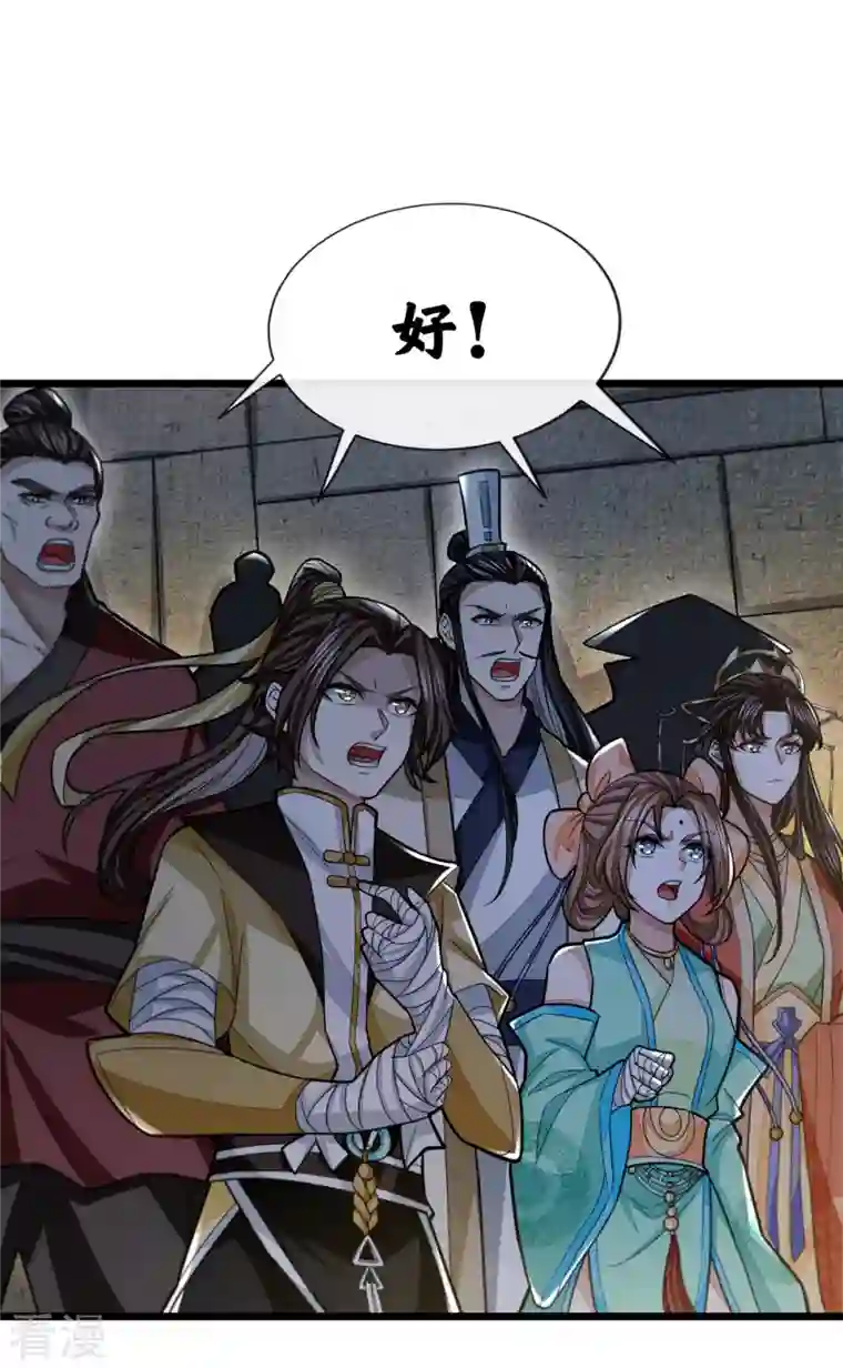 明将军之偷天换日第37话 云开雾散