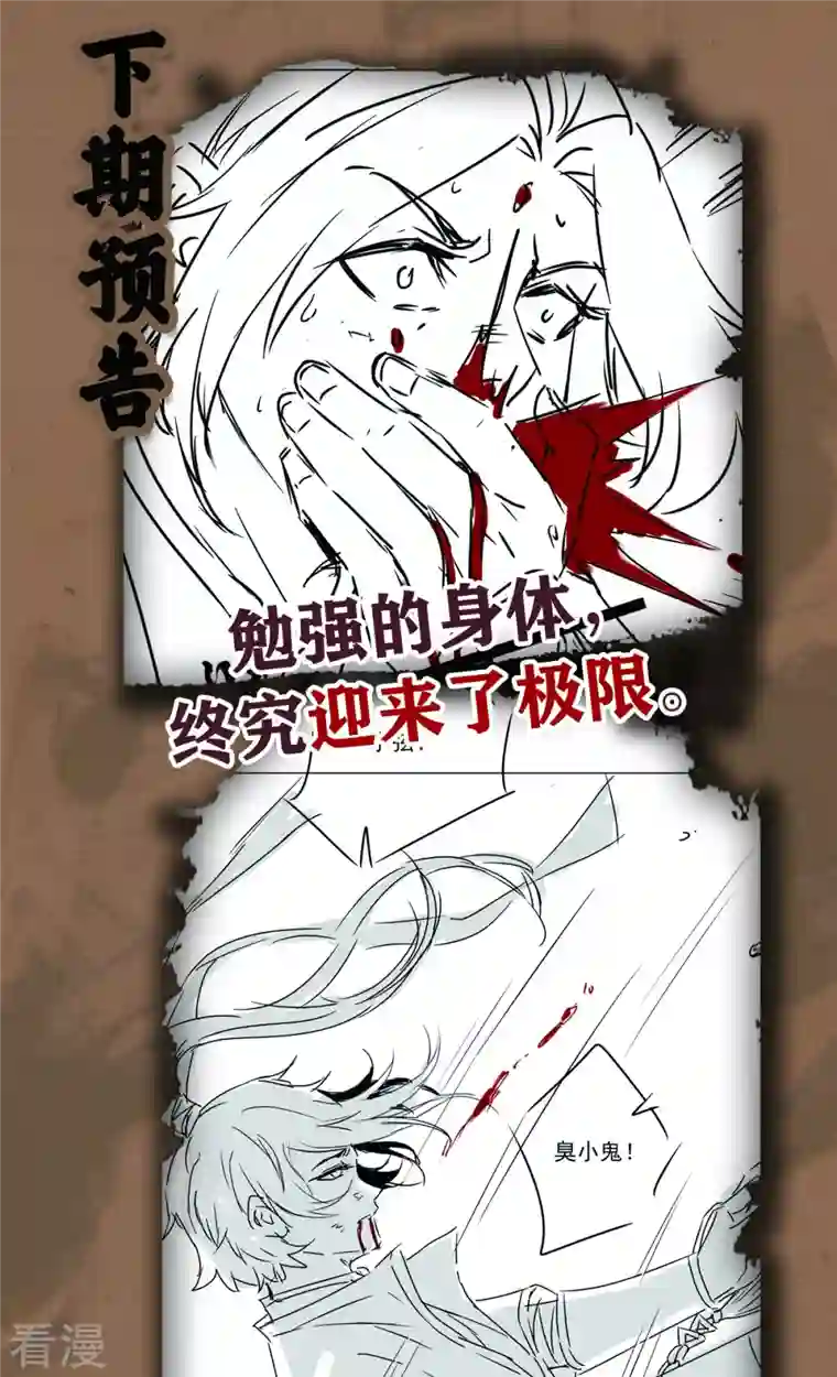明将军之偷天换日第37话 云开雾散