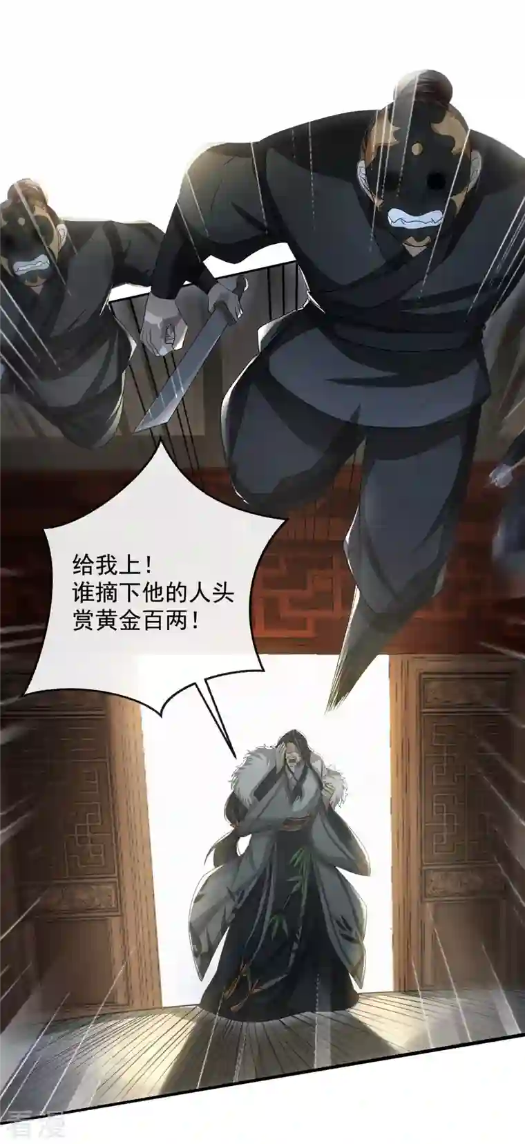 明将军之偷天换日第37话 云开雾散