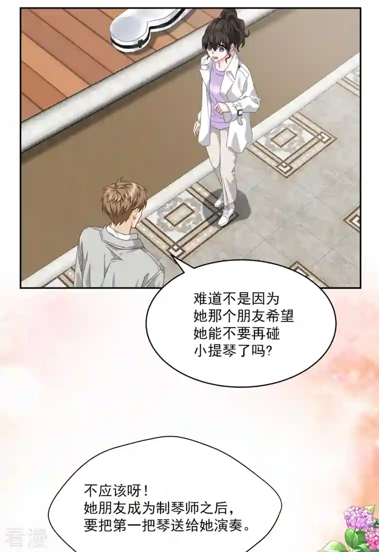 四分之一的秘密第51话 困扰