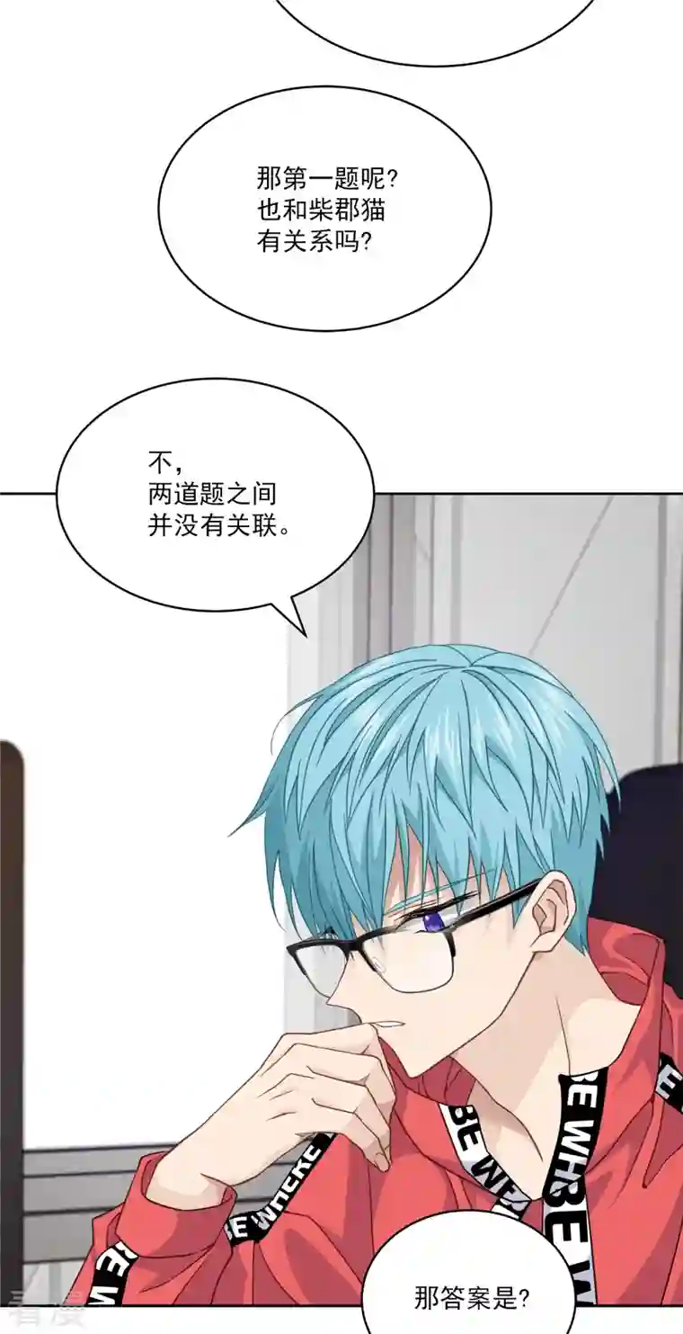 四分之一的秘密第52话 假象