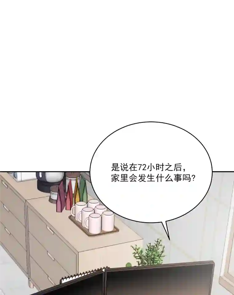 四分之一的秘密第52话 假象