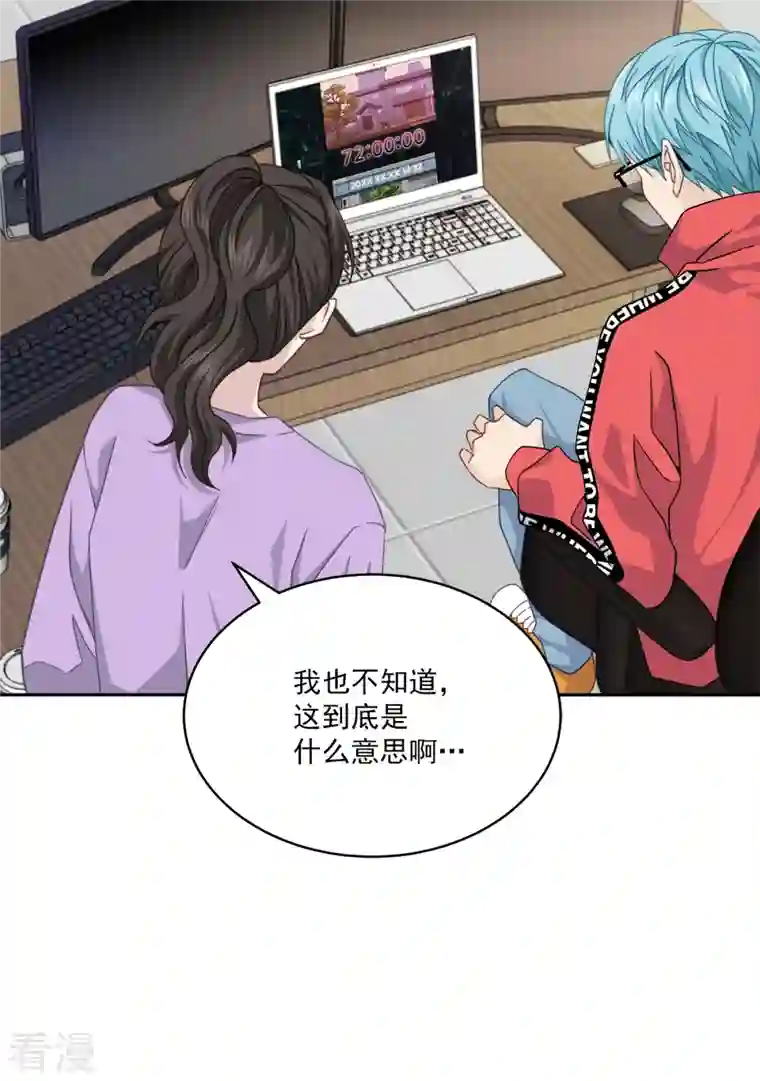 四分之一的秘密第52话 假象