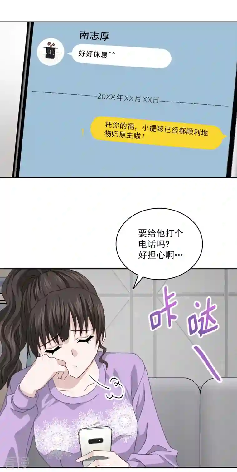 四分之一的秘密第52话 假象