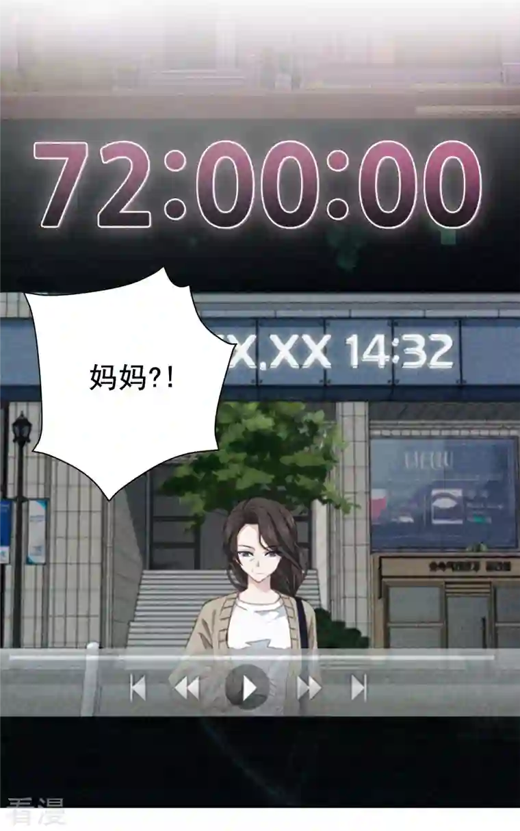 四分之一的秘密第52话 假象