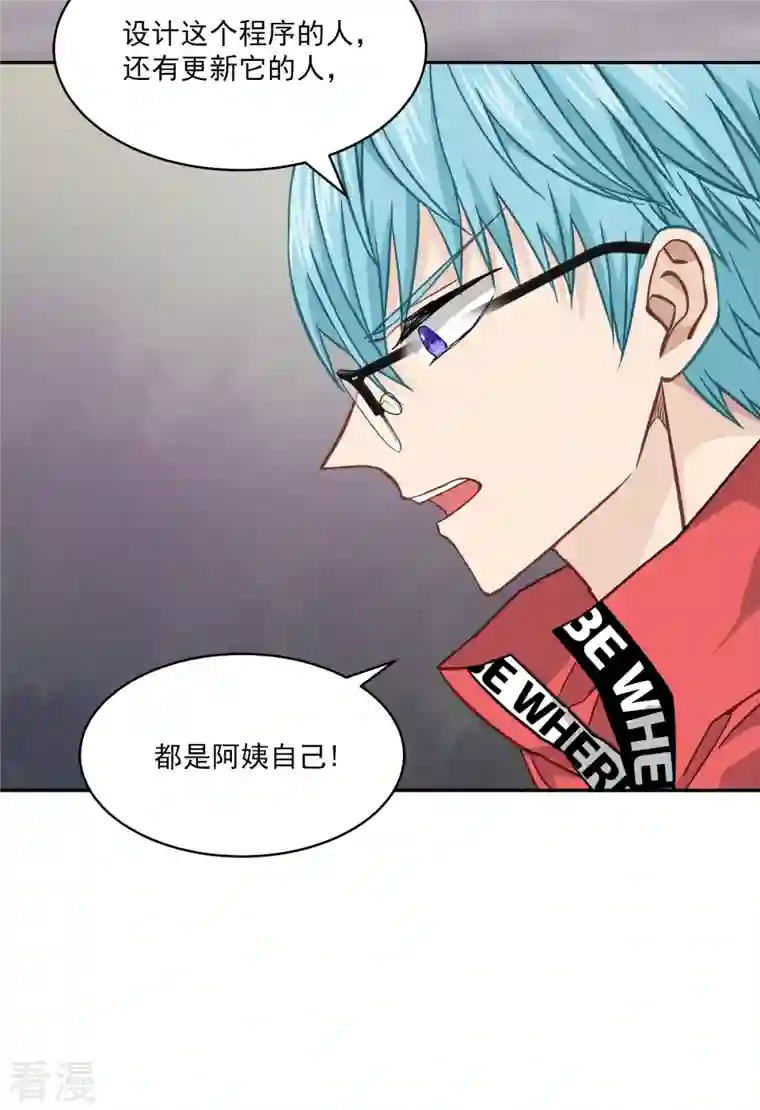 四分之一的秘密第52话 假象