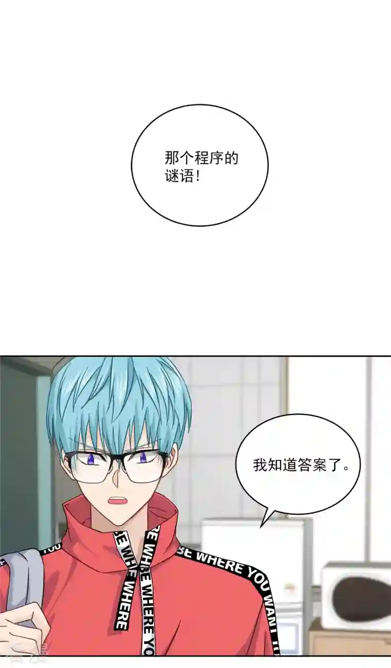 四分之一的秘密第52话 假象