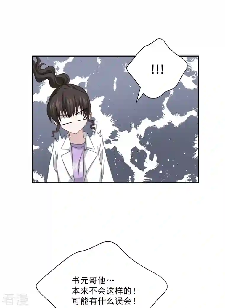 四分之一的秘密第53话 喜欢