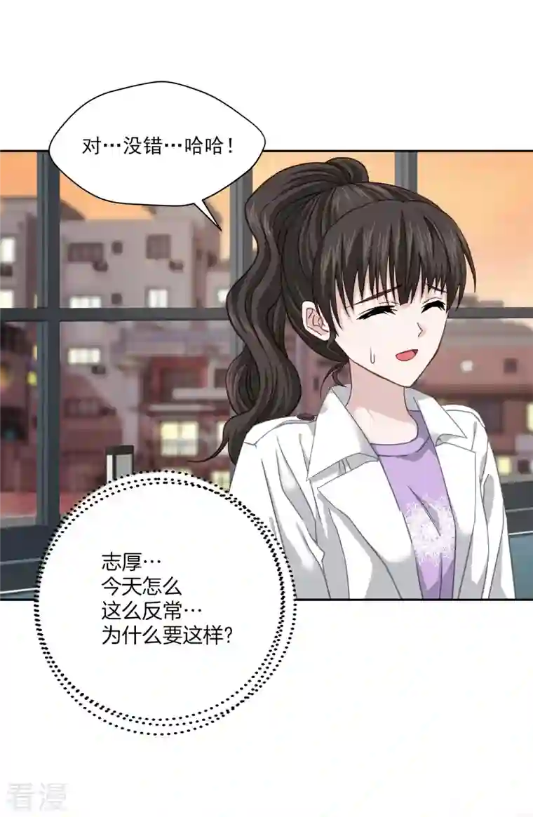 四分之一的秘密第53话 喜欢