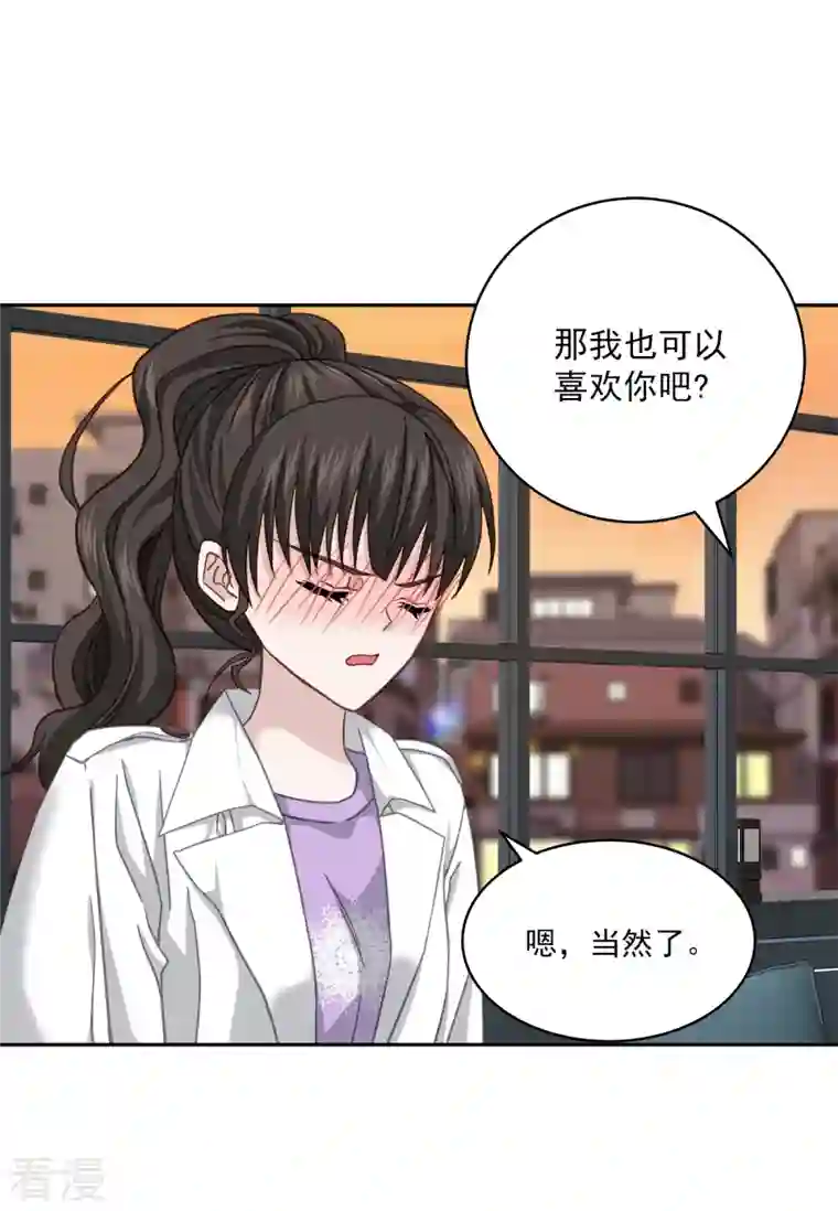四分之一的秘密第53话 喜欢