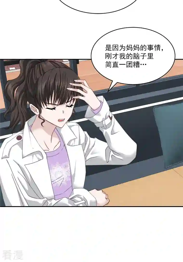 四分之一的秘密第53话 喜欢