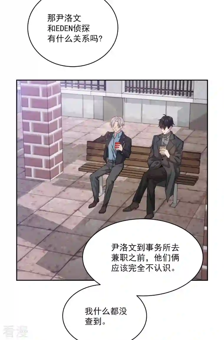 四分之一的秘密第54话 目击