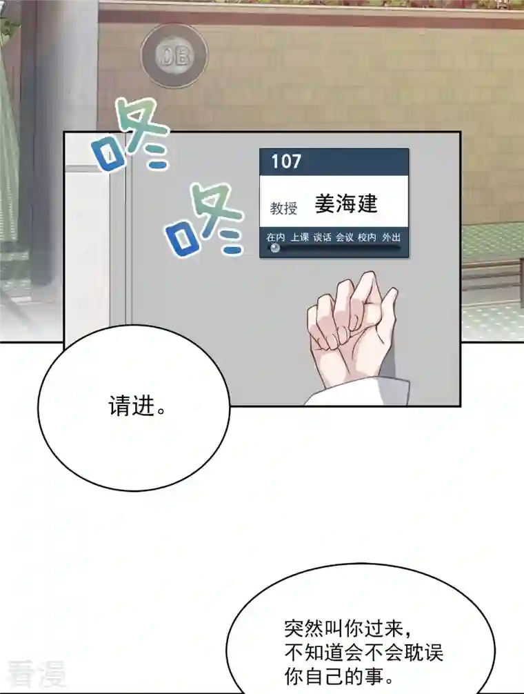 四分之一的秘密第54话 目击