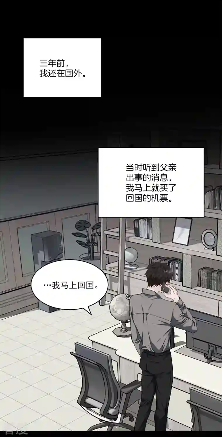 四分之一的秘密第55话 坦白
