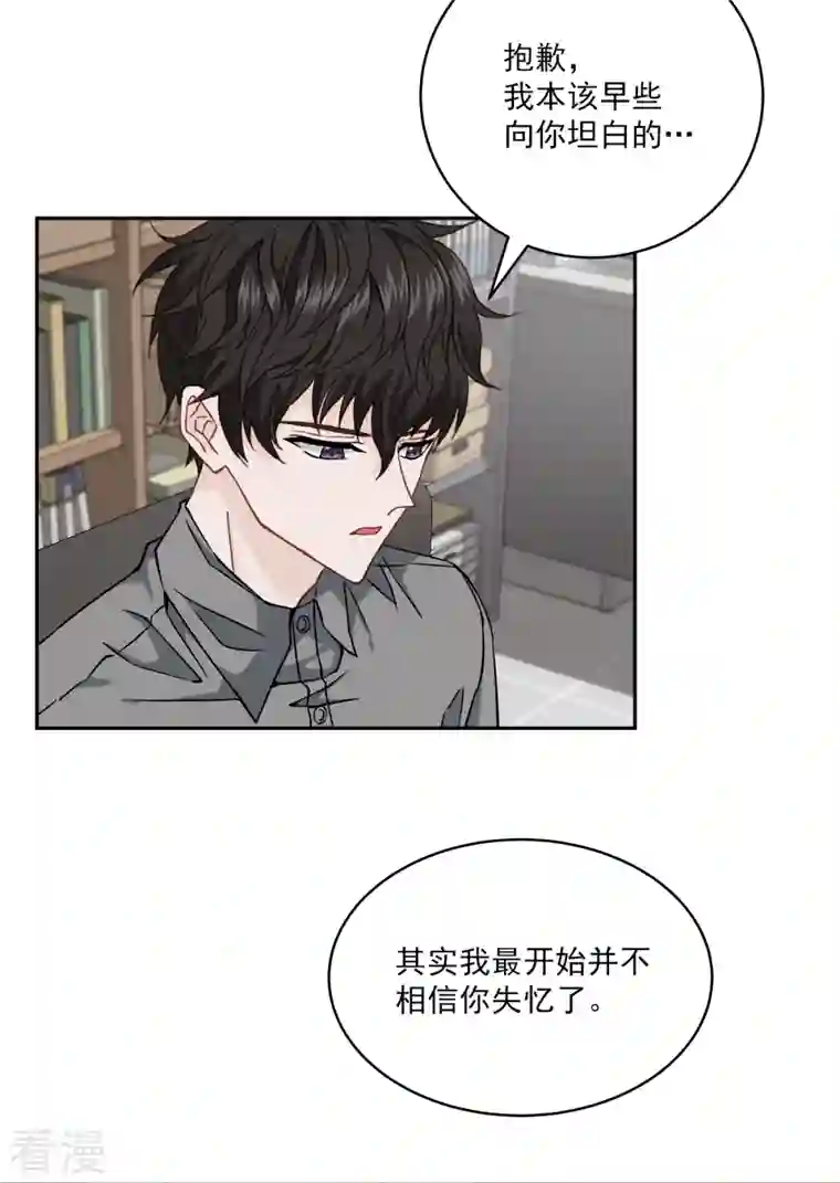 四分之一的秘密第55话 坦白