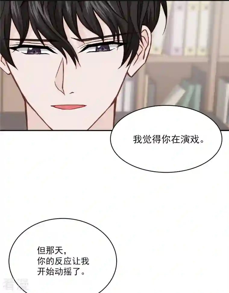 四分之一的秘密第55话 坦白
