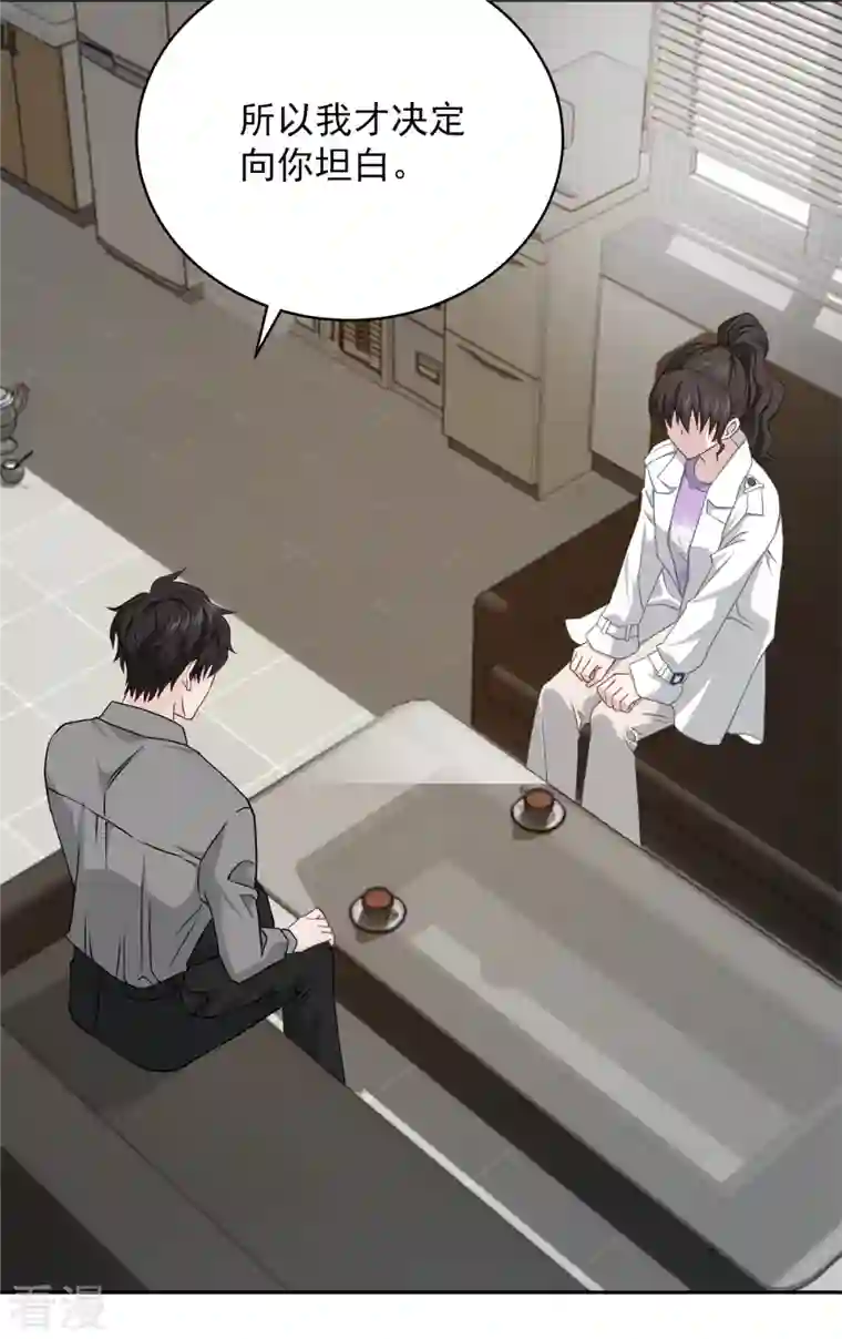四分之一的秘密第55话 坦白