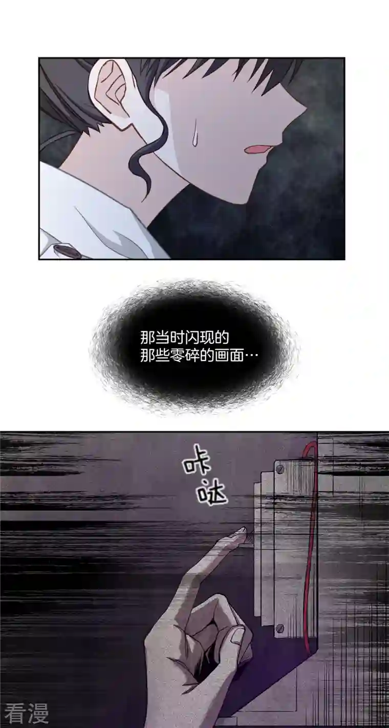四分之一的秘密第55话 坦白