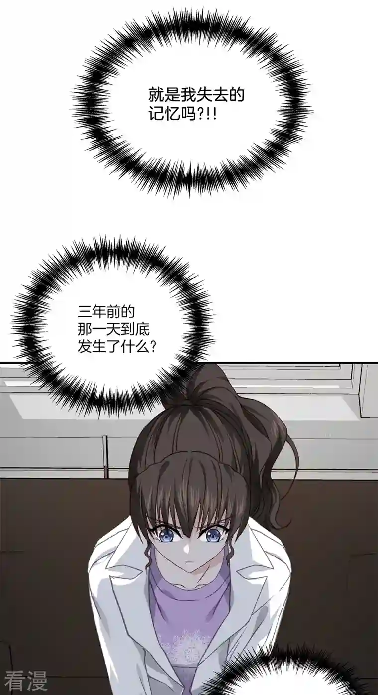 四分之一的秘密第55话 坦白