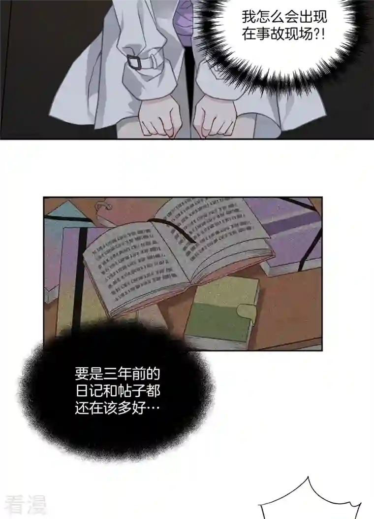 四分之一的秘密第55话 坦白
