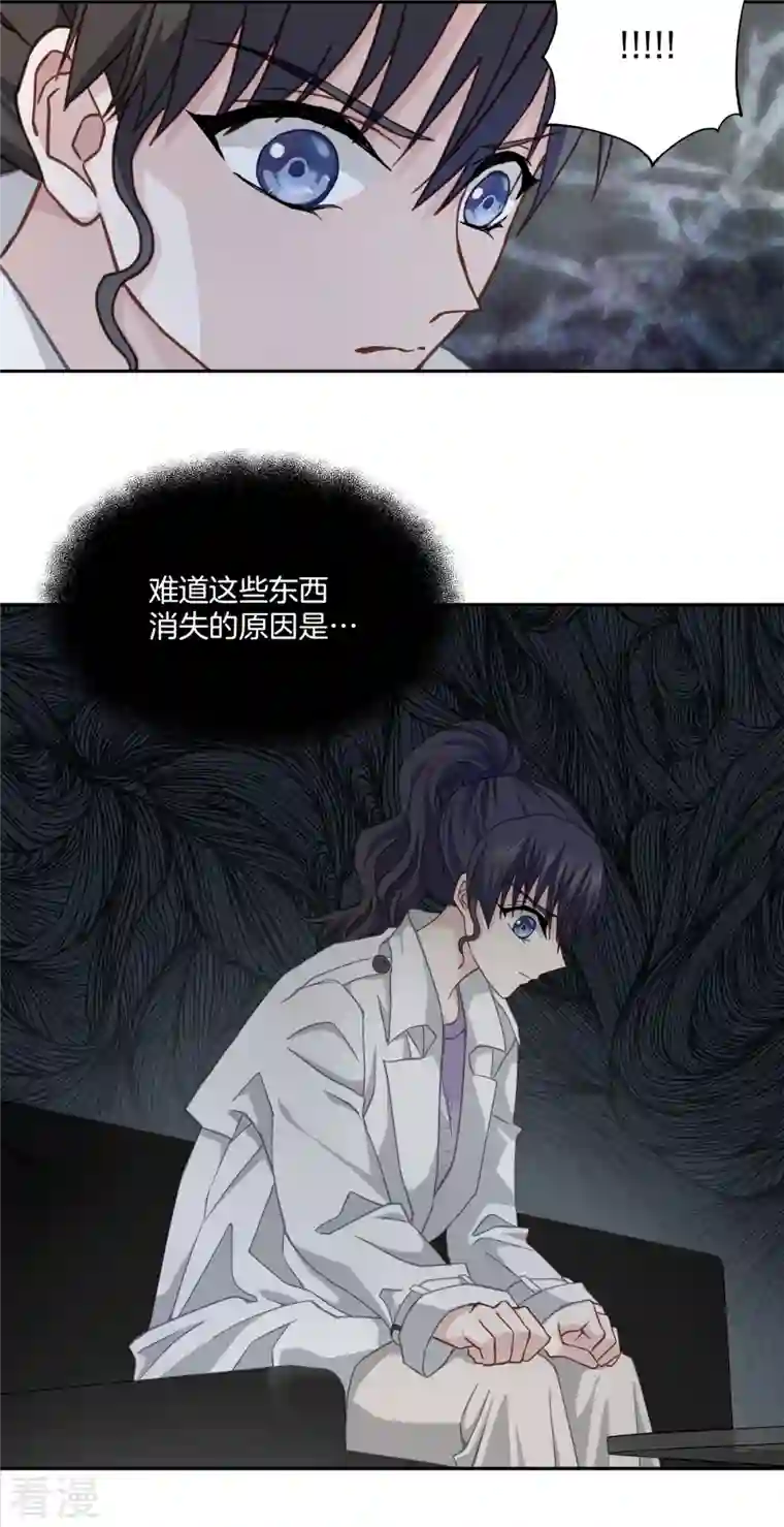 四分之一的秘密第55话 坦白