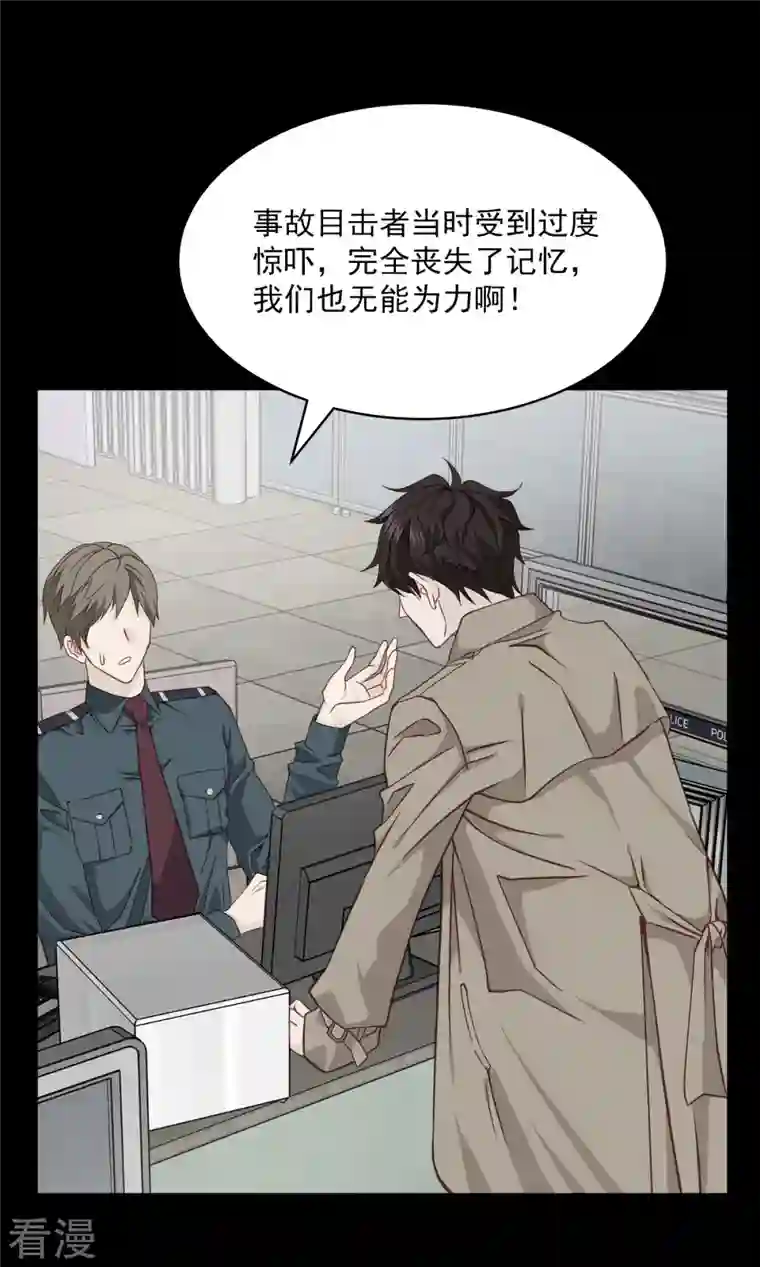 四分之一的秘密第55话 坦白