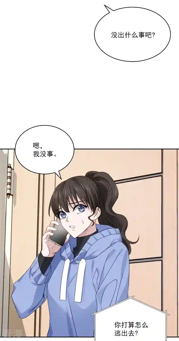 四分之一的秘密第57话 逃出