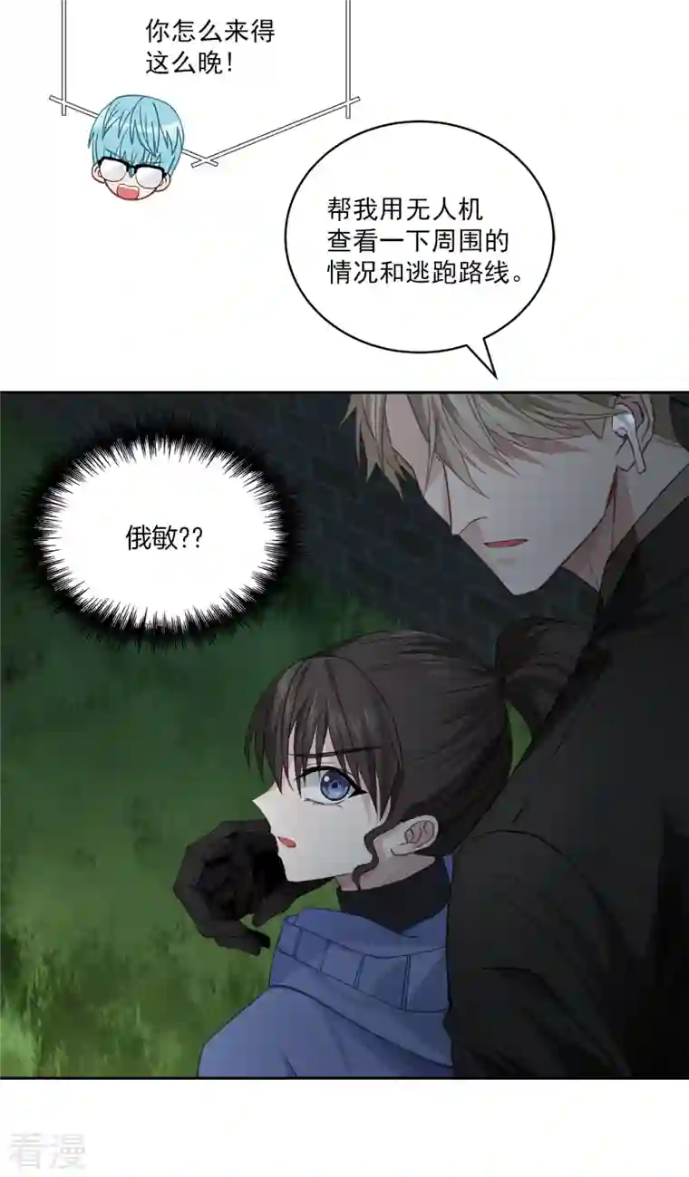 四分之一的秘密第57话 逃出