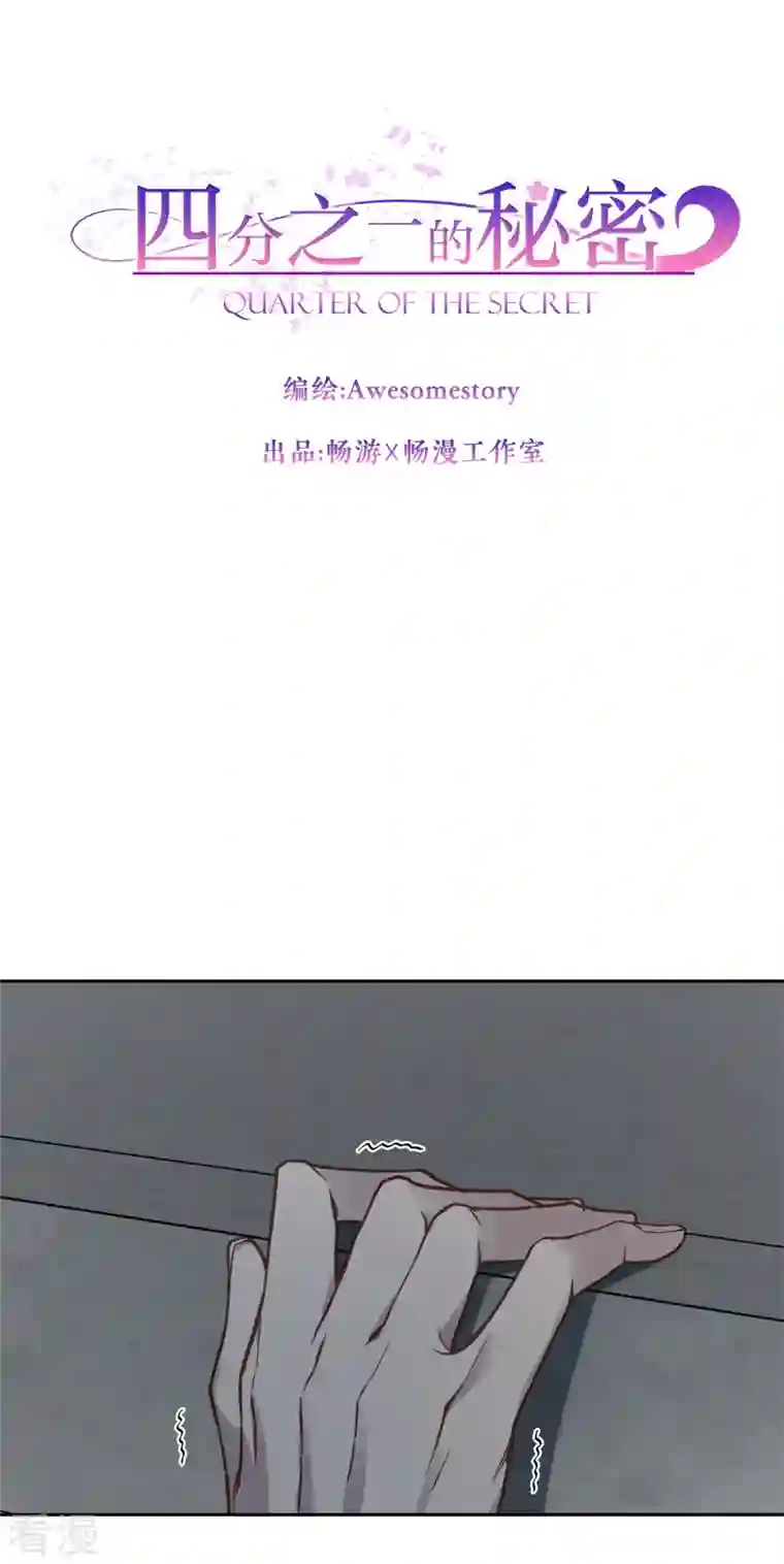 四分之一的秘密第57话 逃出