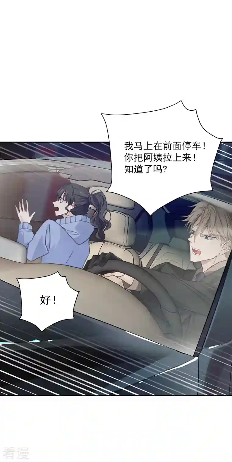 四分之一的秘密第59话 引开