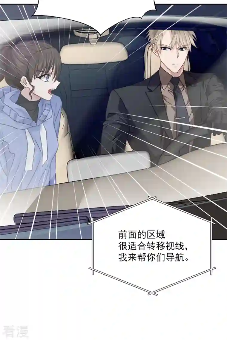 四分之一的秘密第59话 引开
