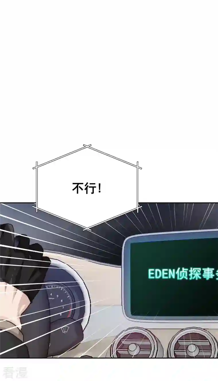 四分之一的秘密第59话 引开