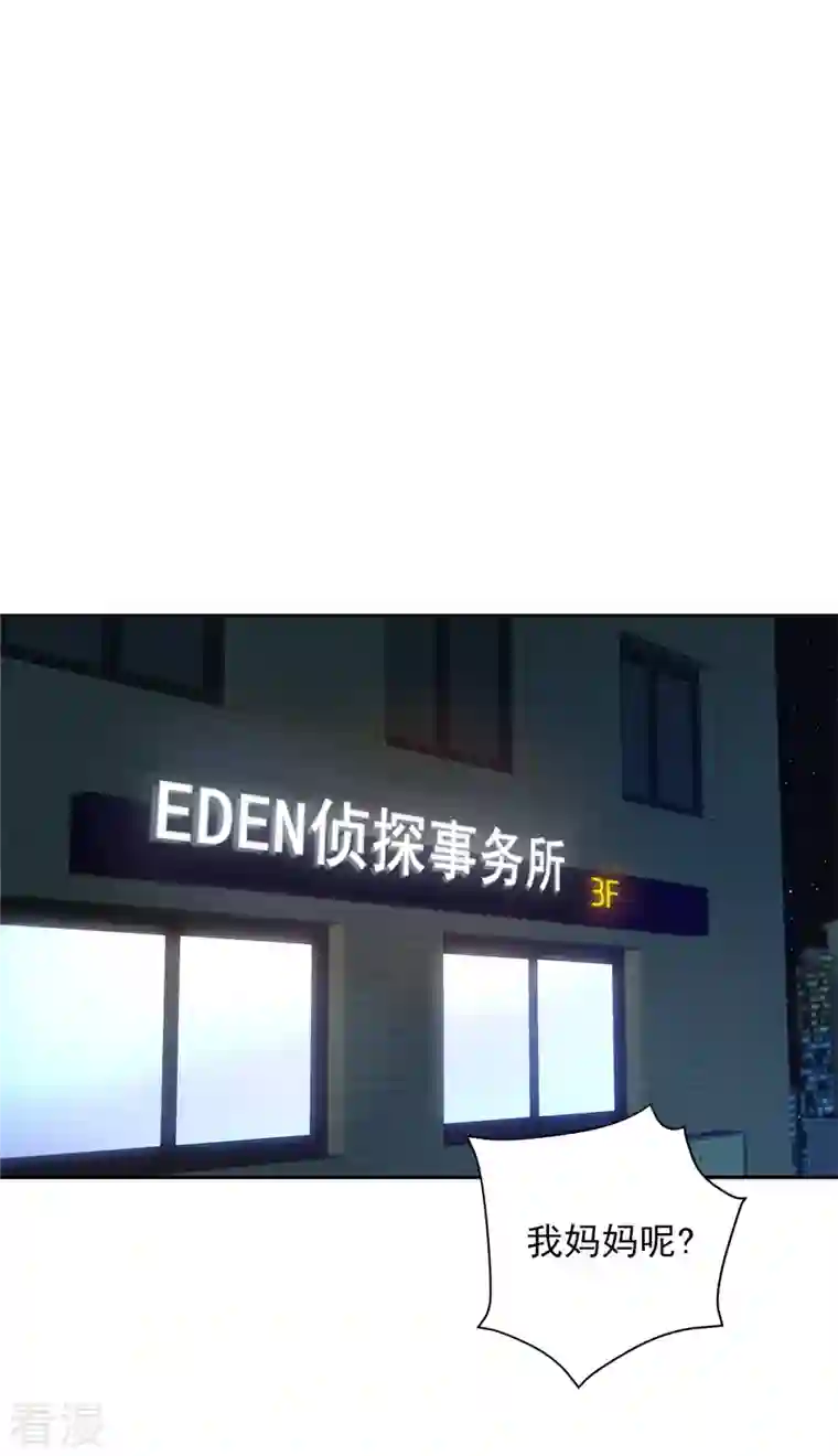 四分之一的秘密第59话 引开