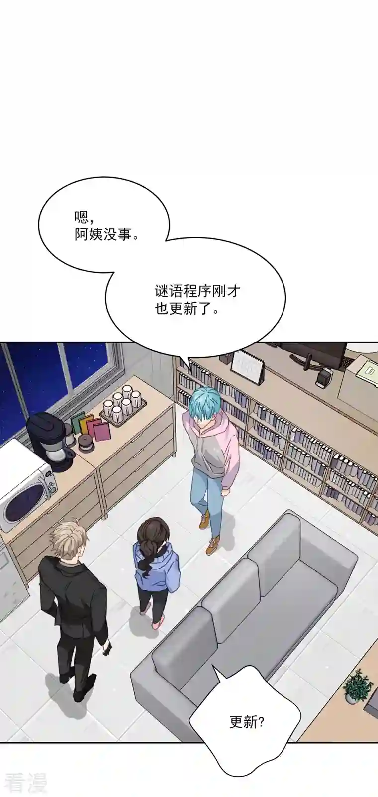 四分之一的秘密第59话 引开