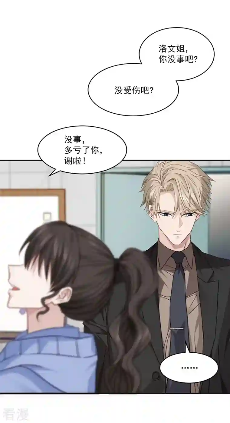 四分之一的秘密第59话 引开