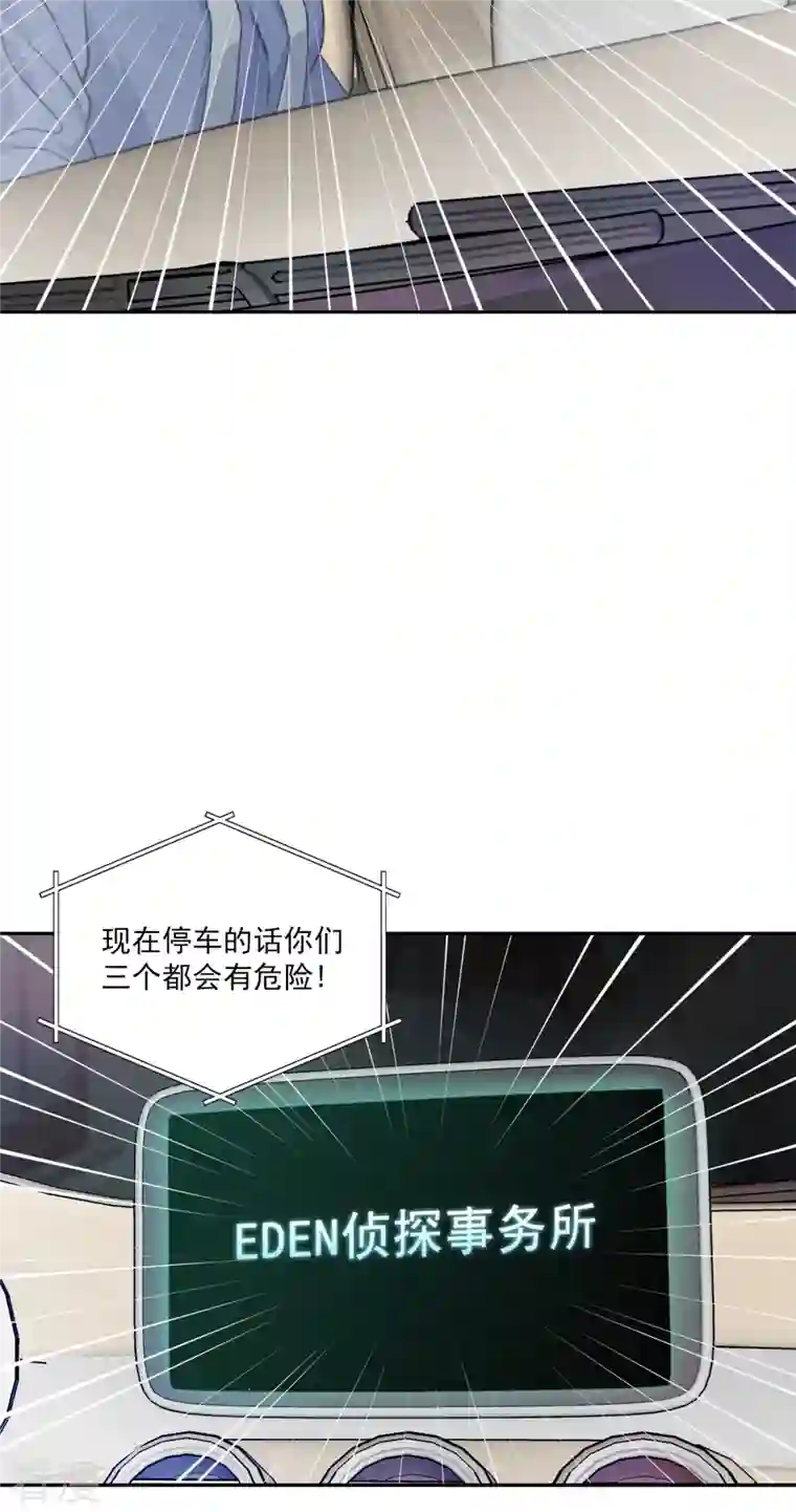 四分之一的秘密第59话 引开