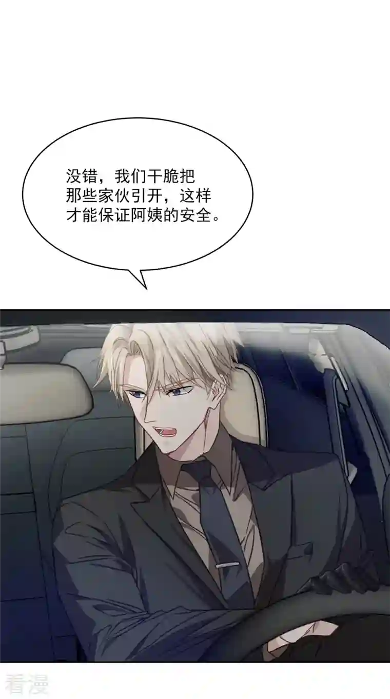 四分之一的秘密第59话 引开