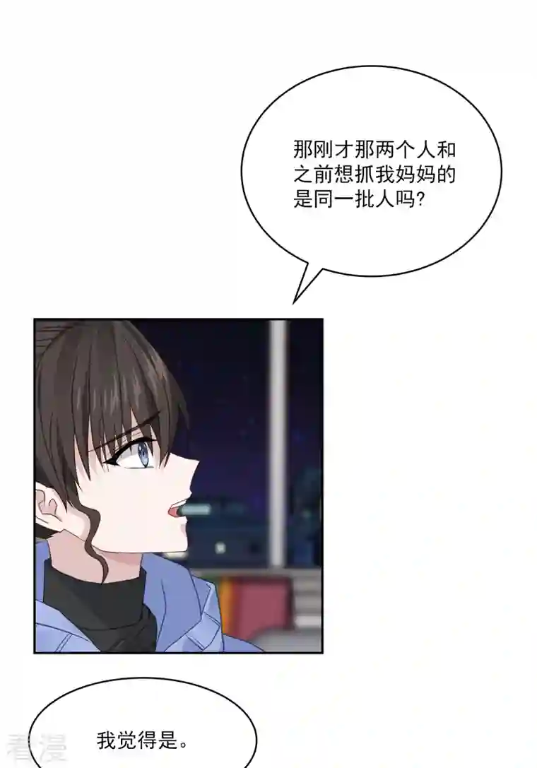 四分之一的秘密第60话 白帽