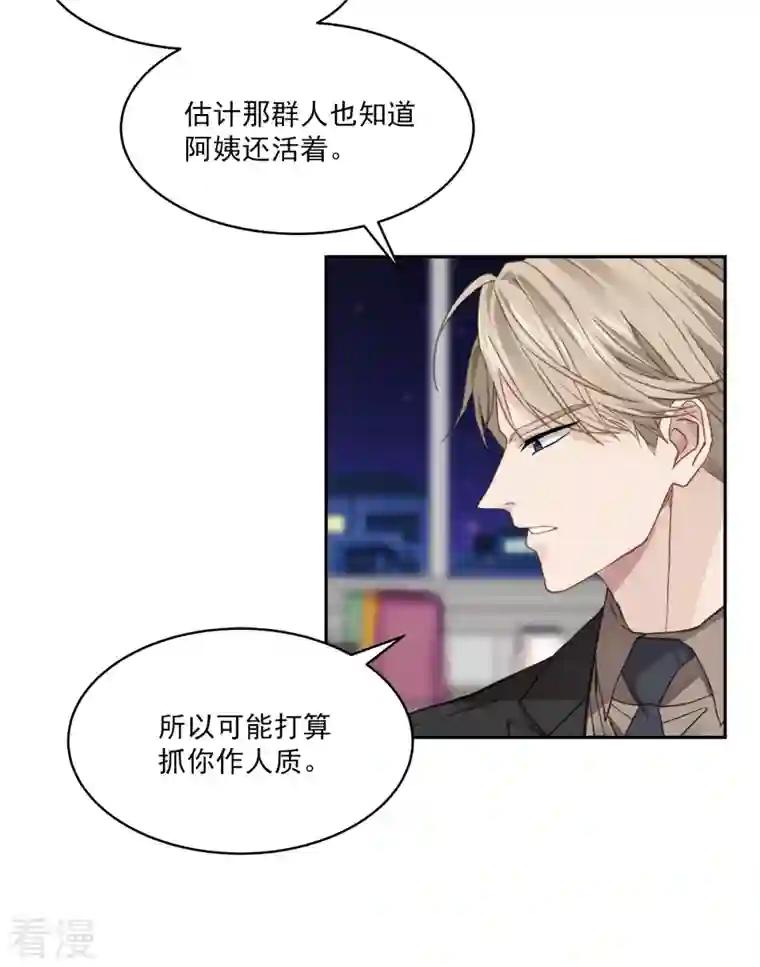 四分之一的秘密第60话 白帽