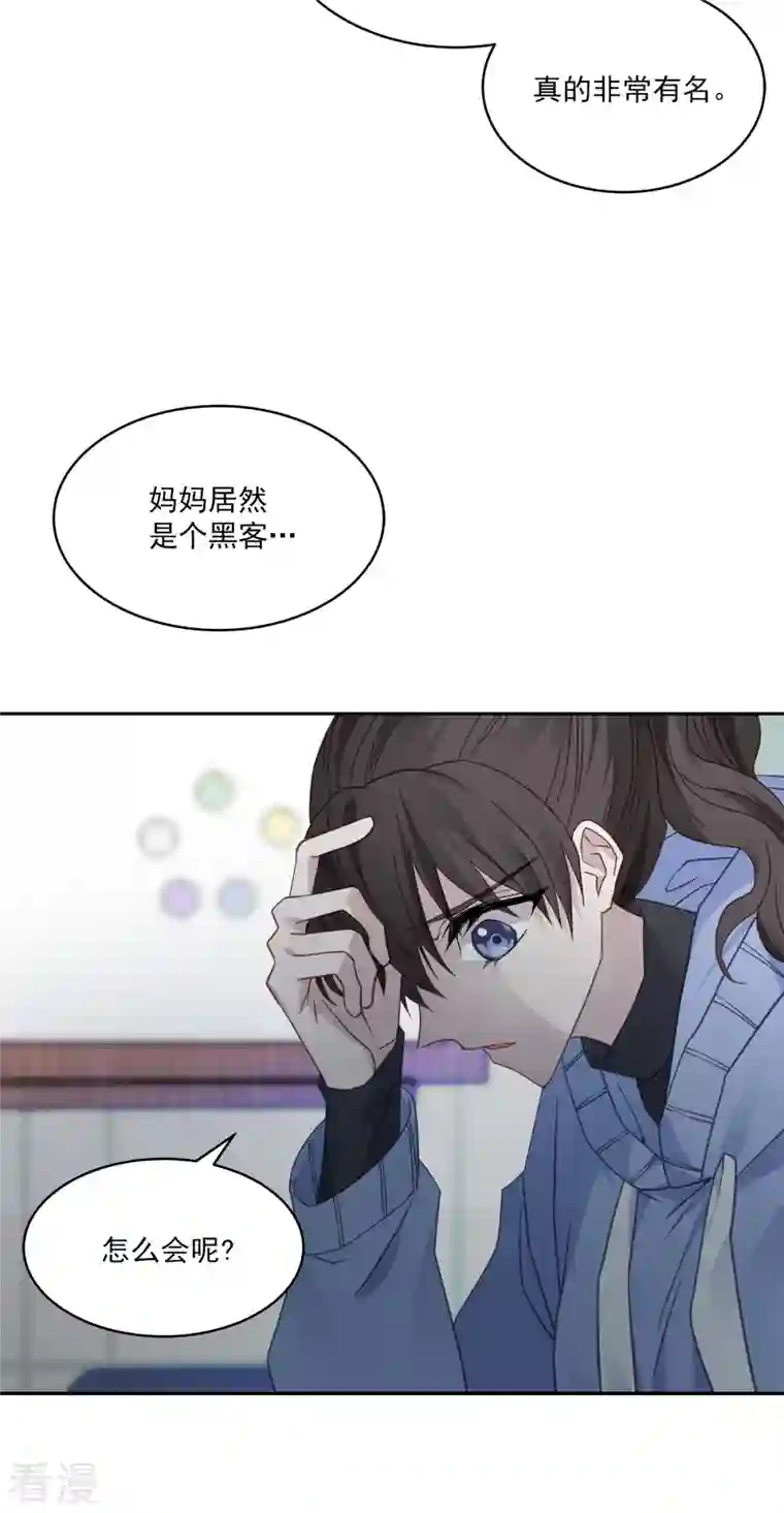 四分之一的秘密第60话 白帽