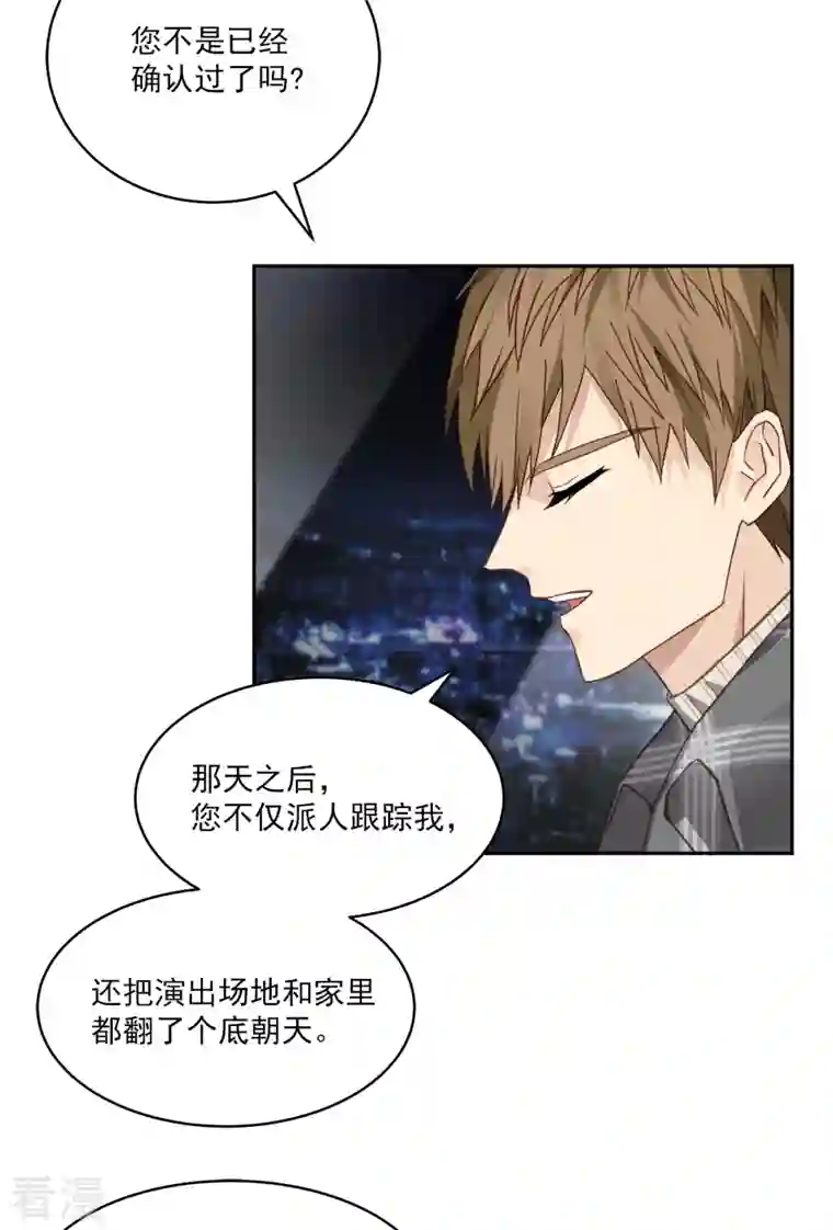 四分之一的秘密第60话 白帽