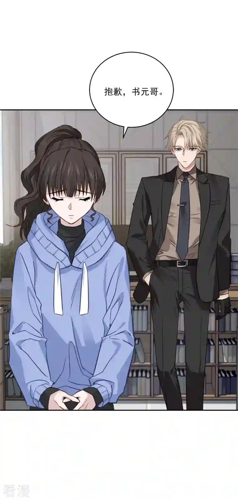 四分之一的秘密第61话 撒谎