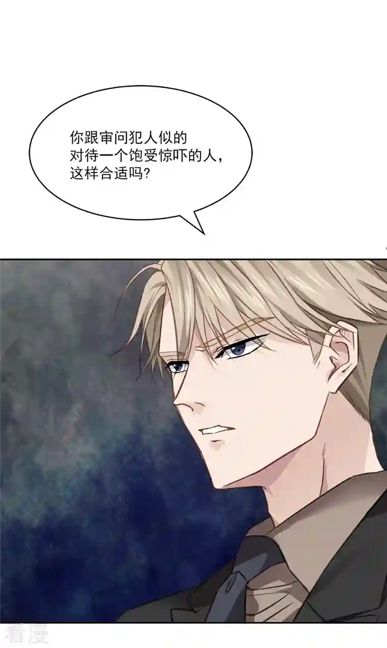 四分之一的秘密第61话 撒谎