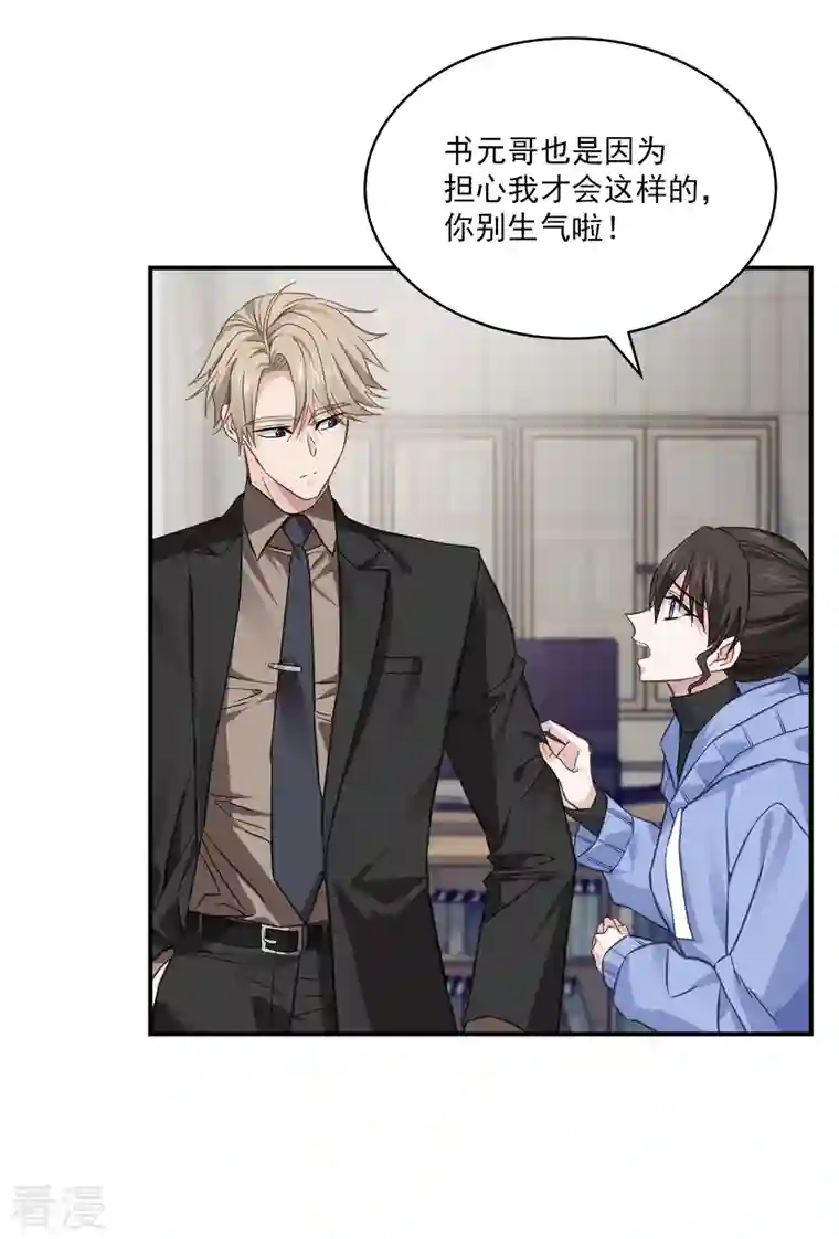 四分之一的秘密第61话 撒谎