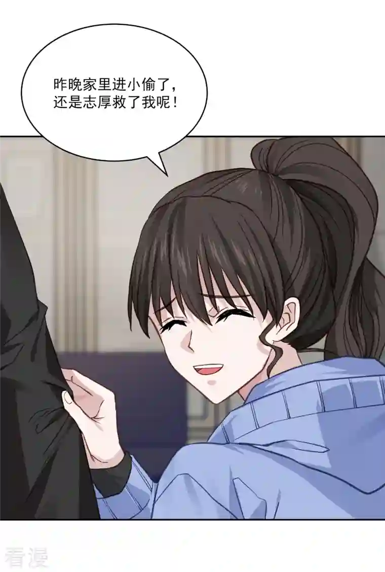 四分之一的秘密第61话 撒谎