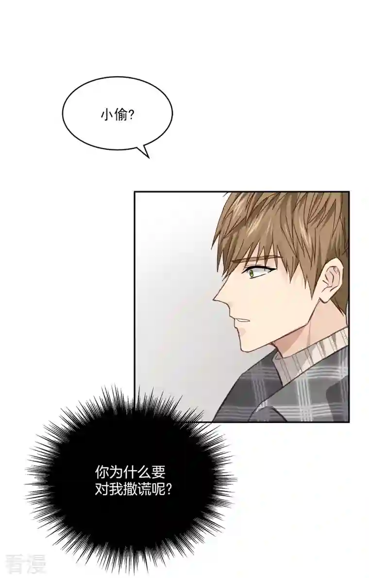 四分之一的秘密第61话 撒谎