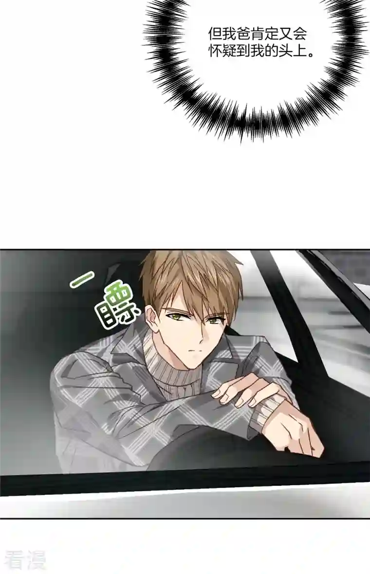 四分之一的秘密第61话 撒谎