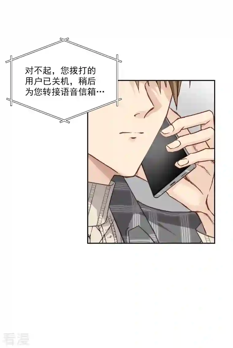 四分之一的秘密第61话 撒谎